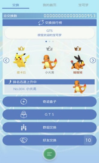 pokemon home手机最新版图2