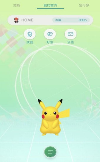 pokemon home手机最新版图3