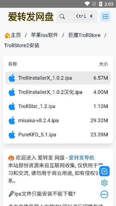 trollstore2巨魔商店最新版图3