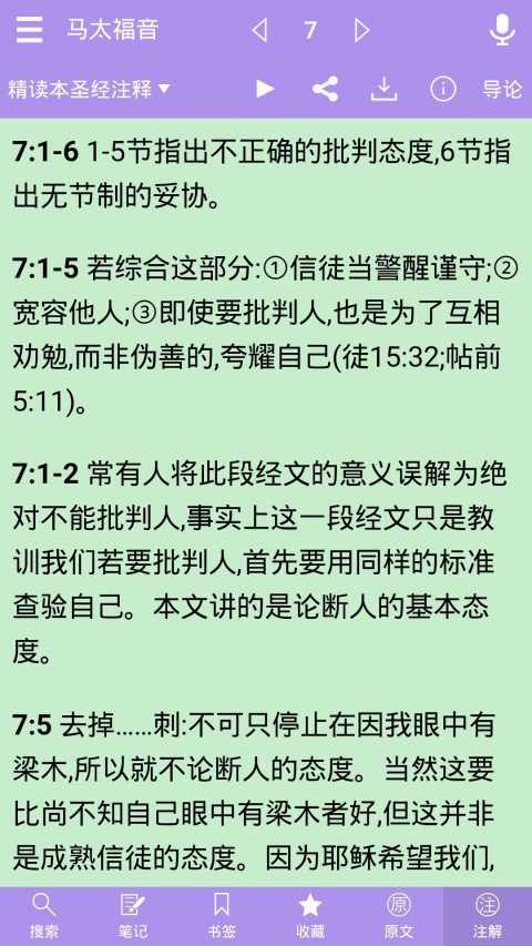 精读圣经新旧约和合本安卓免费版