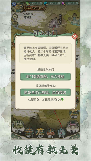 修仙大陆模拟器免广告截图2