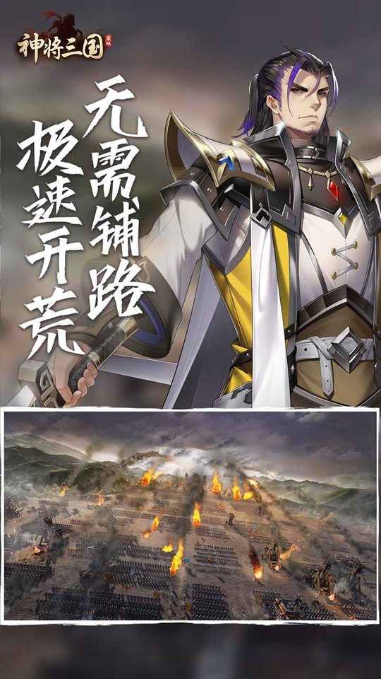 神将三国手游手机版(2)
