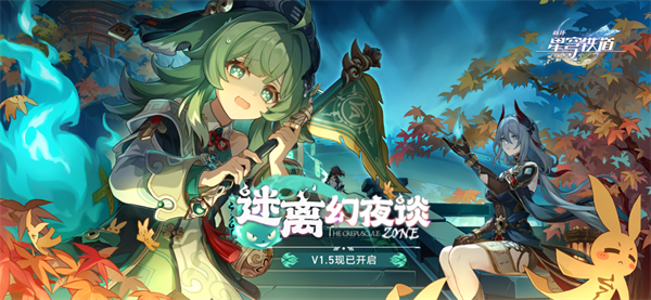 崩坏星穹铁道2026本手游直装版