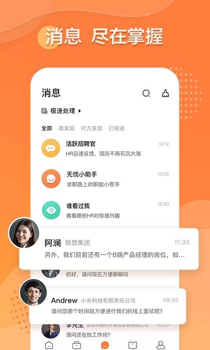 前程无忧安卓版图2