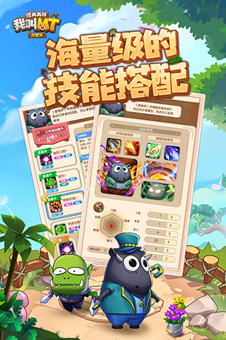 我叫mt经典再现游戏官方版截图4