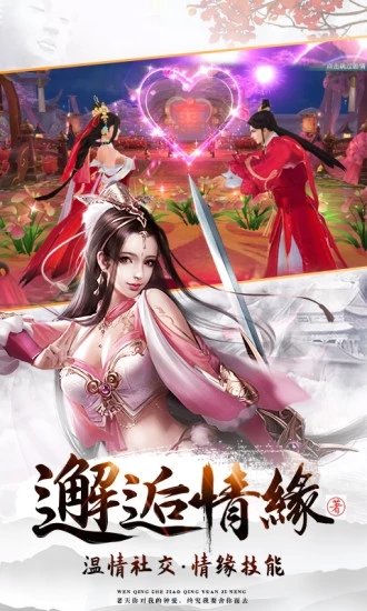 凡人飘渺传安卓版图2