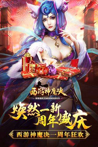 西游神魔决手游直装版图5