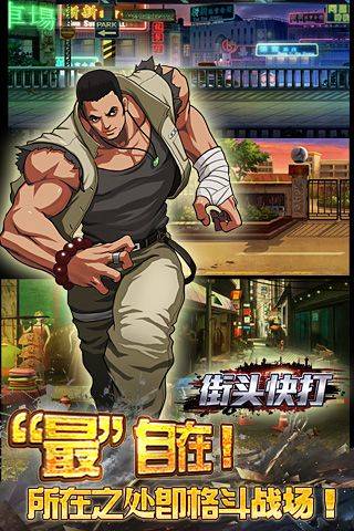 街头快打游戏纯净版