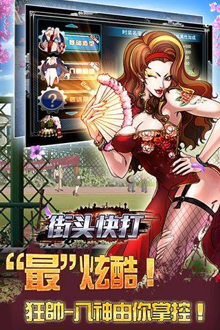 街头快打游戏纯净版