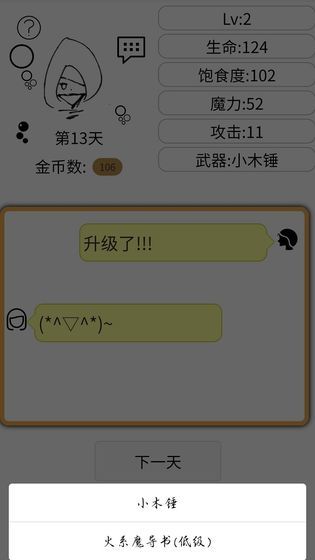 如果我是勇者游戏官方版图1