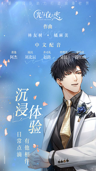 光与夜之恋安卓免费版