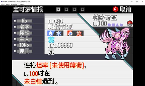 口袋妖怪传说绿宝石汉化版