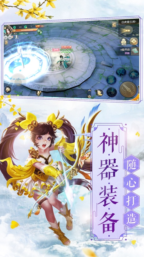 问道寻缘游戏完整版图3
