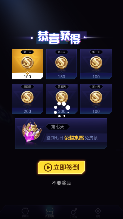 不氪星人免费领皮肤通用版图1