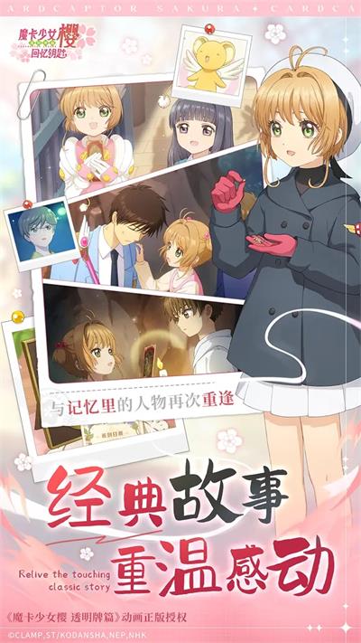魔卡少女樱回忆钥匙光子服手游版