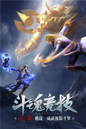 斗罗纪元红包版图3