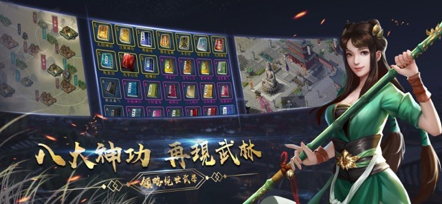 江湖奇才录官方版
