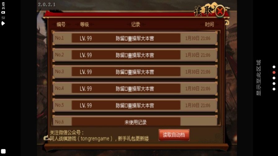 三国志曹操传移植版图1