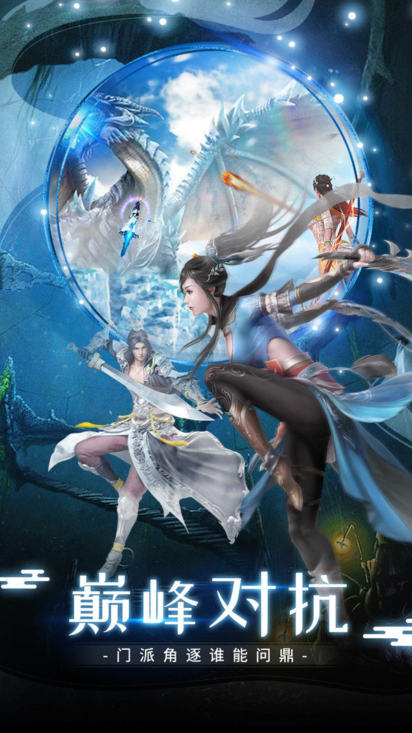 龙域在天手机版