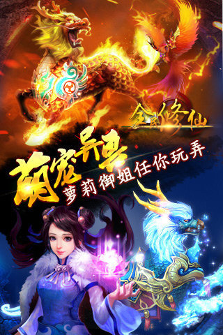 全民修仙红包版