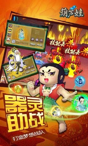葫芦兄弟七子伏魔游戏最新版
