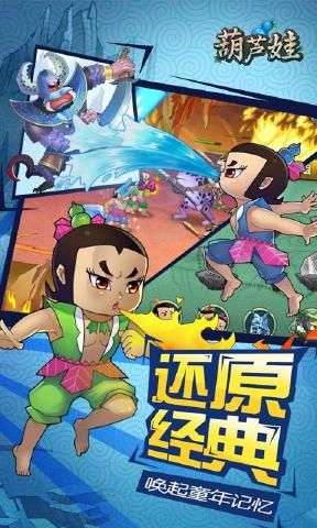 葫芦兄弟七子伏魔游戏最新版