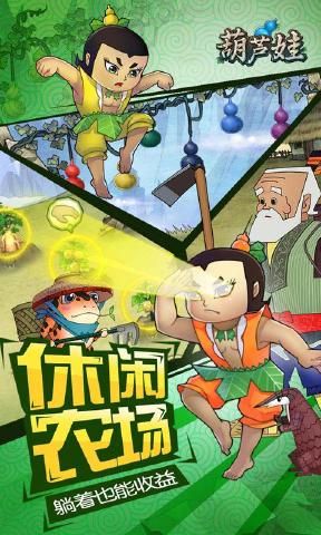 葫芦兄弟七子伏魔游戏最新版