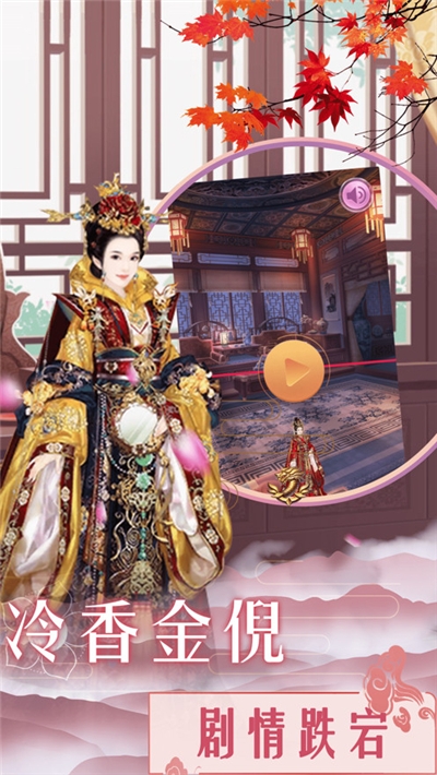 宫廷两世欢手机免费版图3