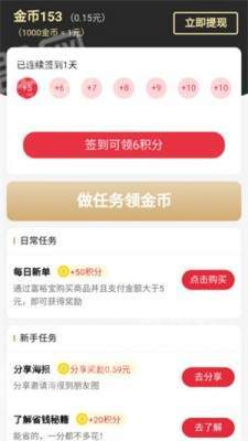富裕宝免费原版图1