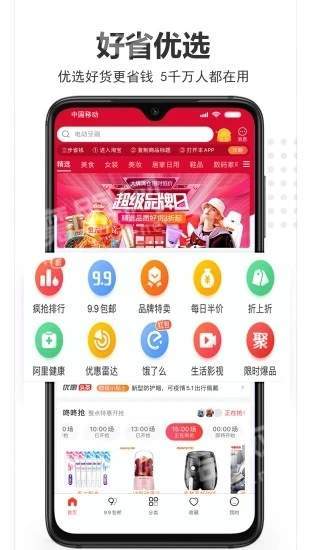 好省优选通用版图1
