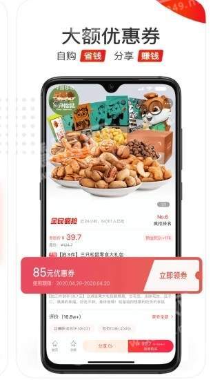 好省优选通用版图2