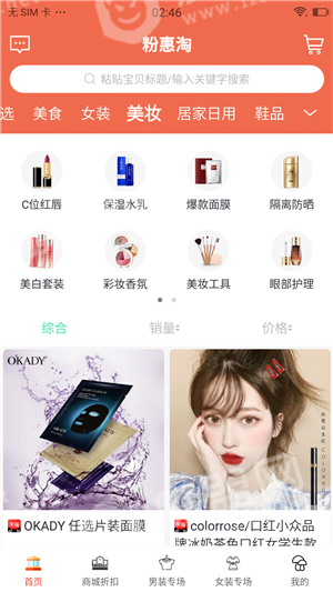 粉惠淘最新版图2