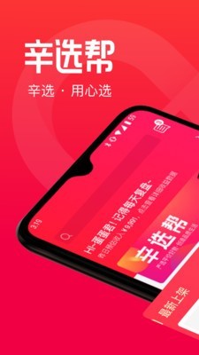 辛选帮安卓官方版图1