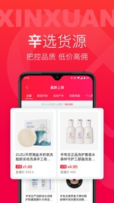 辛选帮安卓官方版图3