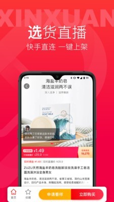 辛选帮安卓官方版图4