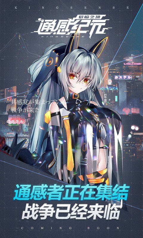 君临之境通感纪元游戏最新版图1