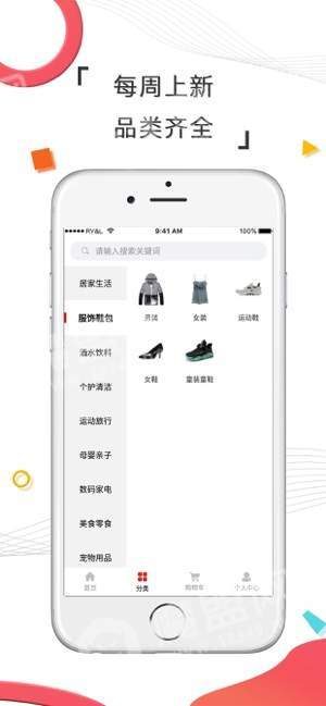 嘉悦购手机版图1