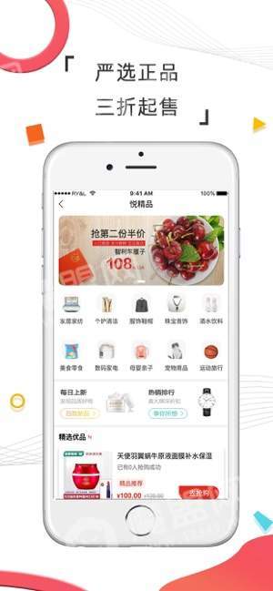 嘉悦购手机版图2