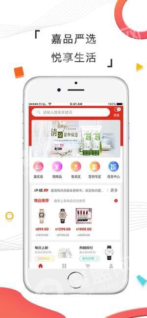 嘉悦购手机版图3