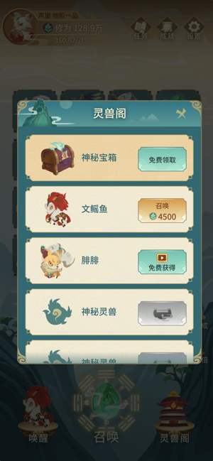 灵兽召唤师免费原版图2
