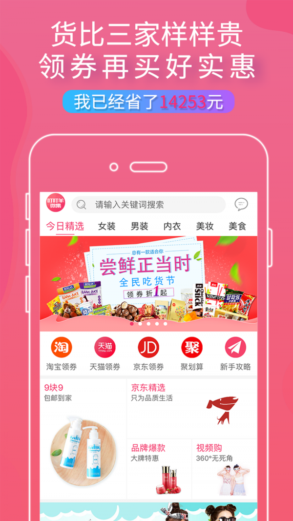 叮叮羊微集安卓版图2