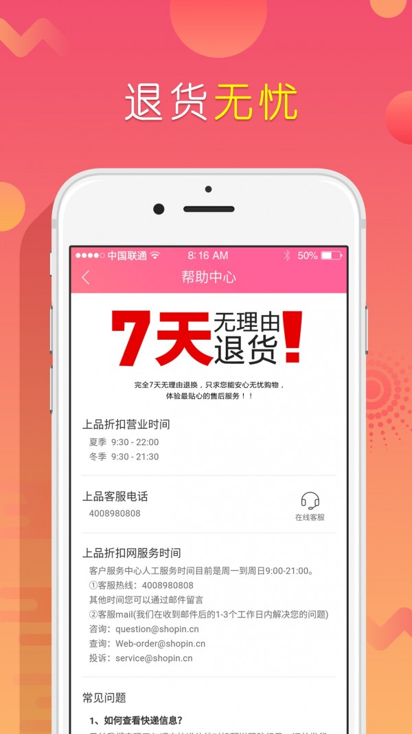 上品折扣正版图5