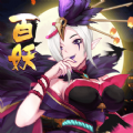 百妖物语手机版