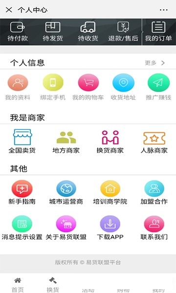 易货联盟手机免费版图2