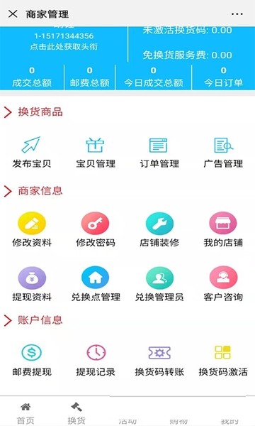 易货联盟手机免费版图3