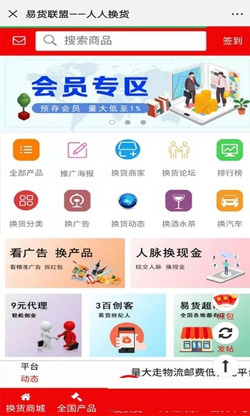 易货联盟手机免费版图4