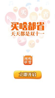 慧购联盟最新版图4