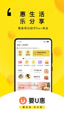 要U惠免费原版图4