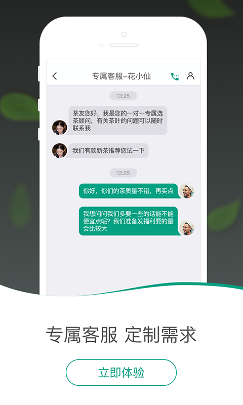茶急送安卓直装版图4