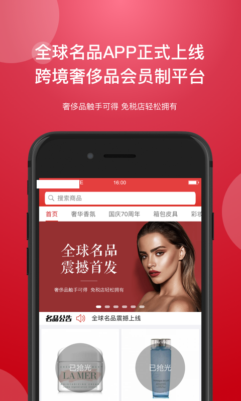全球名品安卓免费版图2